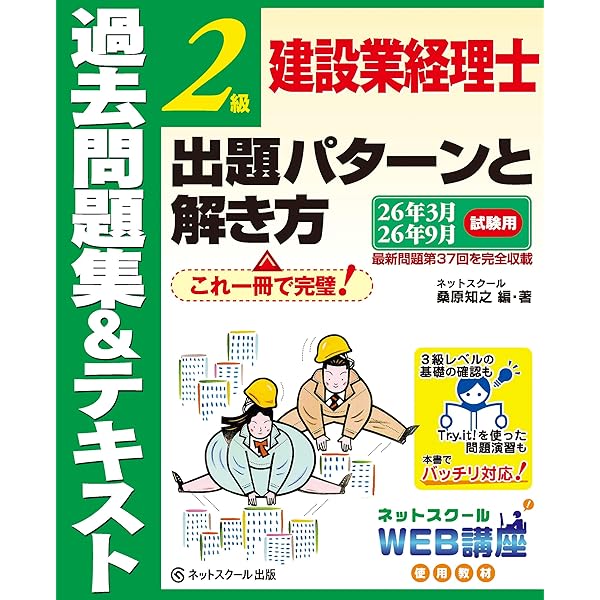 建設業経理士資料　他セット 建設業経理士2級 出題パターンと解き方 過去問題集&テキスト 21年3月