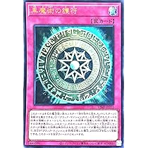 50枚セット　vジャンプ　黒魔術の護符　未開封 遊戯王 黒魔術の護符 Vジャンプ 8月号 2025年 50枚 Vジャンプ
