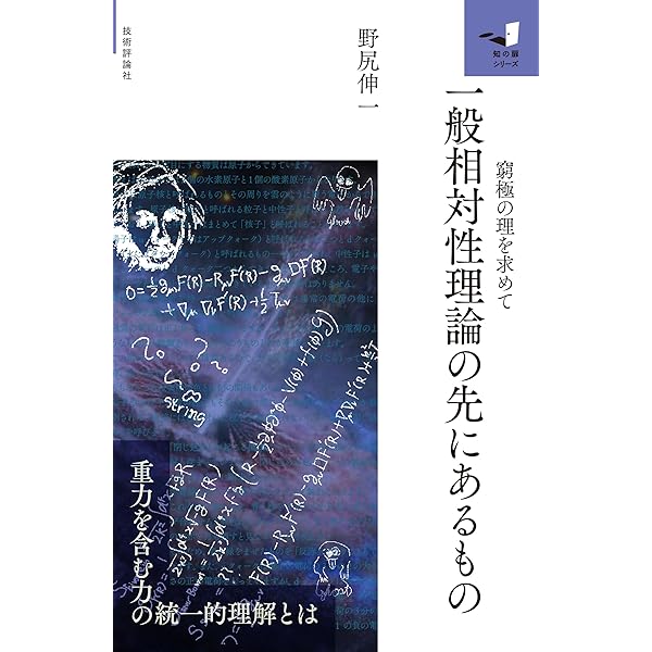 完全独習相対性理論 (KS物理専門書) | 吉田 伸夫 |本 | 通販 | Amazon