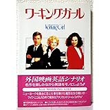 ワーキング・ガール (スクリーンプレイ)