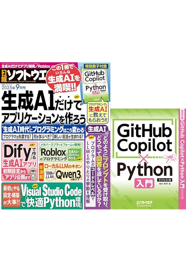 日経ソフトウェア2009年1月〜12月 日経ソフトウエア 2024年9月号 (発売日2024年07月24日) | 雑誌/電子