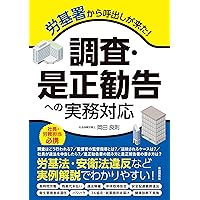 どんとこい! 労働基準監督署 | 河野順一 |本 | 通販 | Amazon