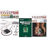 トランジスタ技術2023年1月号