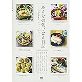 みんなの朝ごはん日記: いい日が始まる、おいしい食卓。