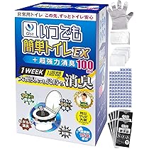 Qbit いつでも簡単トイレ 簡易トイレ 防災/災害用/非常用/携帯トイレ