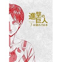 Amazon.co.jp: 進撃の巨人 門脇聡イラスト集 (WIT STUDIO) eBook : WIT
