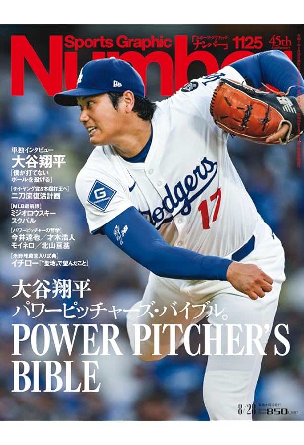 大谷翔平 大谷翔平が放った