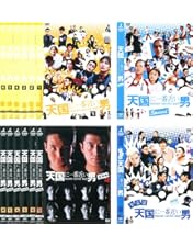 天国に一番近い男【DVD】全14巻 セット Amazon.co.jp: 天国に一番近い男 DVD-BOX : 松岡昌宏, 奥菜恵