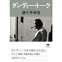 ぶ男に生まれて (集英社文庫) | 徳大寺 有恒 |本 | 通販 | Amazon