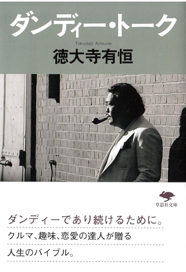 ぶ男に生まれて (集英社文庫) | 徳大寺 有恒 |本 | 通販 | Amazon