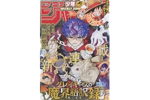 週刊少年ジャンプ (41号)