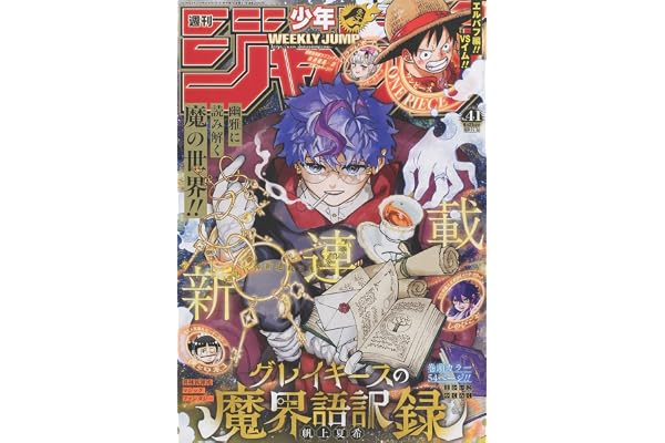 週刊少年ジャンプ (41号)
