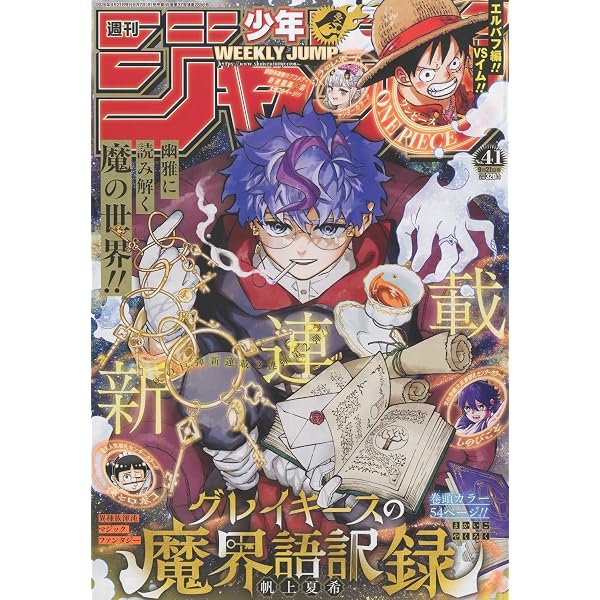 週刊少年ジャンプ (3号) |本 | 通販 | Amazon