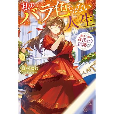 Amazon.co.jp 最新リリース: レジーナブックス の新着ランキングです。