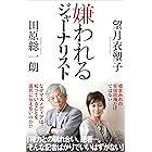 Amazon Co Jp 追及力 権力の暴走を食い止める 光文社新書 Ebook 望月 衣塑子 森 ゆうこ 本