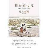 村上t 僕の愛したtシャツたち Popeye Books 村上春樹 本 通販 Amazon