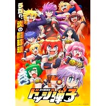 Amazon.co.jp: 【Amazon.co.jp限定】炎の闘球女 ドッジ弾子 Blu-ray 1