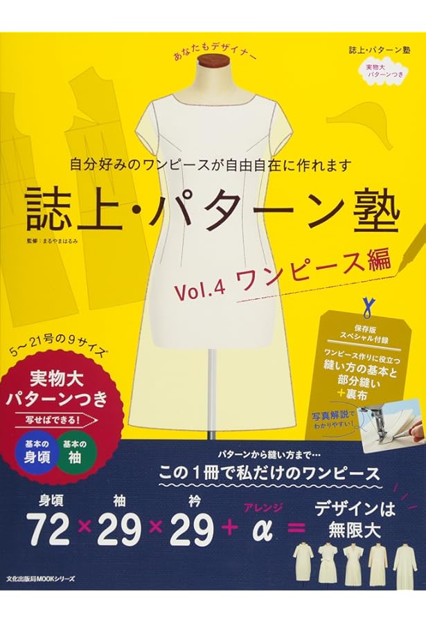 誌上・パターン塾 Vol.5 ジャケット&コート編 (文化出版局MOOKシリーズ