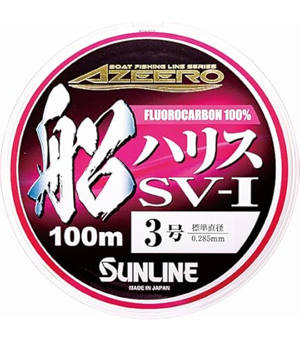 Amazon | サンライン(SUNLINE) アジーロ 船ハリスハードSV-Ⅰ 100m 2号
