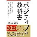 ポジティブの教科書