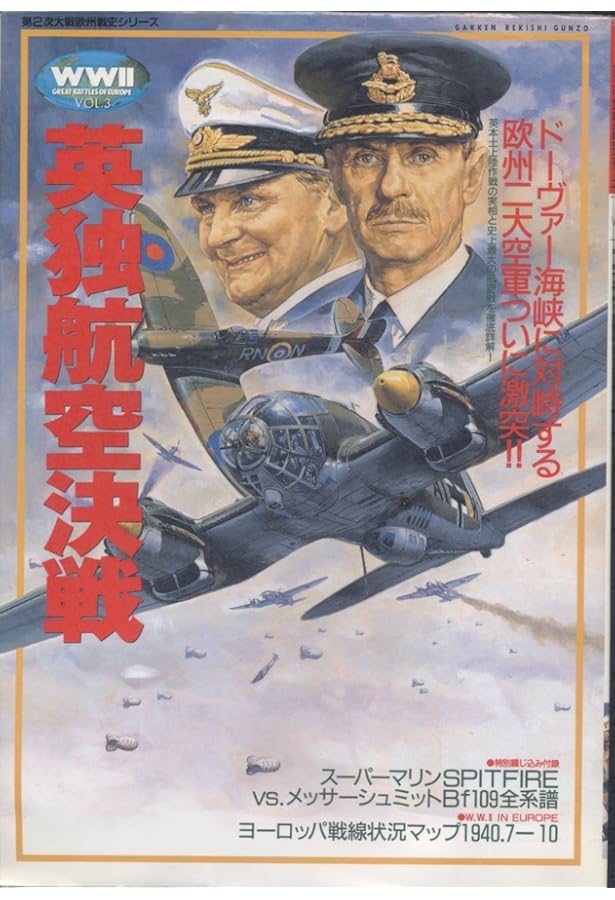 ポ-ランド電撃戦 (歴史群像 第2次大戦欧州戦史シリーズ Vol. 1) |本