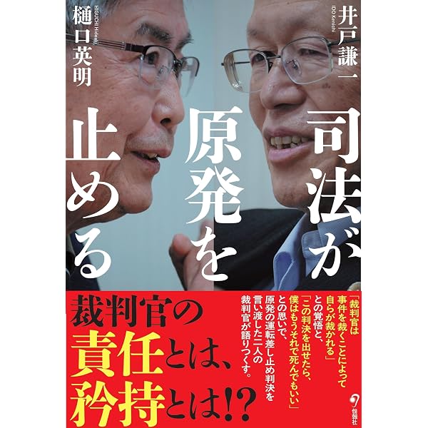 原発をつくった私が、原発に反対する理由 | 菊地 洋一 |本 | 通販 | Amazon