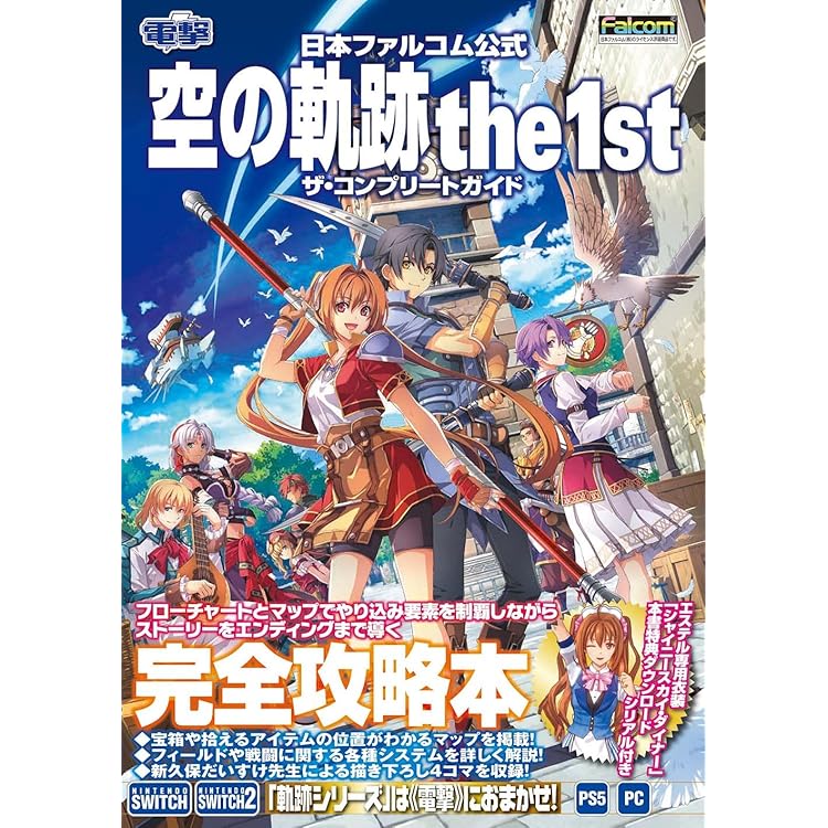 Amazon.co.jp: 【Amazon.co.jpエビテン限定】空の軌跡 the 1st