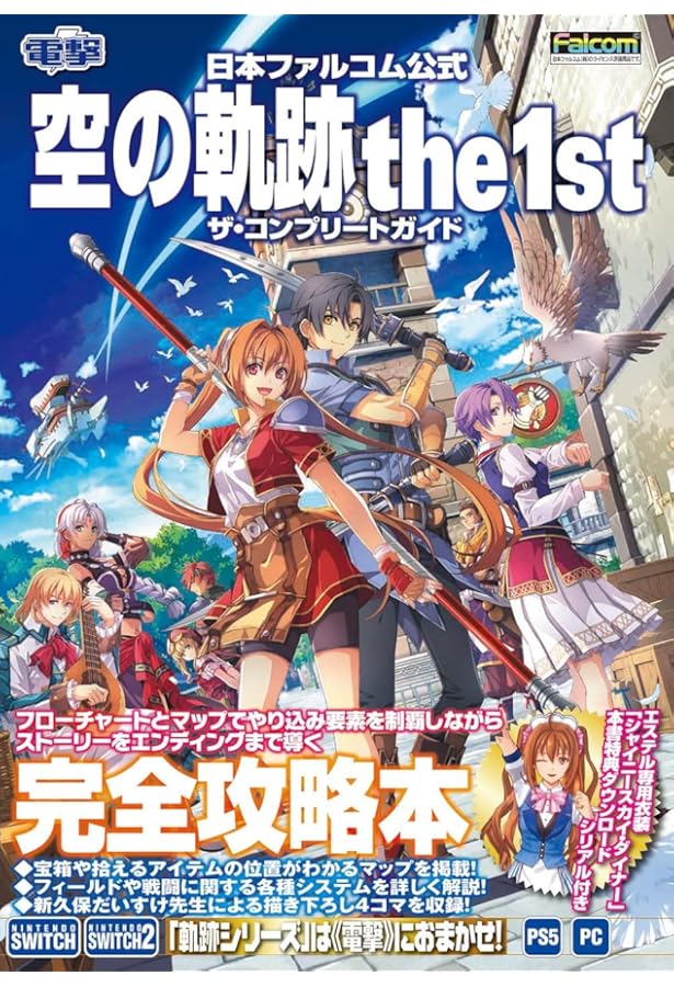 英雄伝説 空の軌跡 FC&SC PSP版 公式攻略ガイドブック |本 | 通販 | Amazon