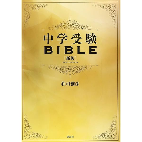 中学受験で子供と遊ぼう (日経ビジネス人文庫 グリーン た 5-1