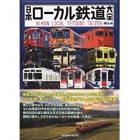 Amazon.co.jp: 日本懐かし駅舎大全 (タツミムック) : 二村 高史: 本