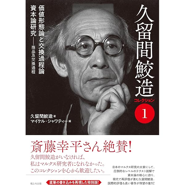 宇野理論と資本論 桜井毅 有斐閣 初版 資本論入門』（宇野 弘蔵,桜井 毅,蟹江 征治,志賀 紀子）｜講談社