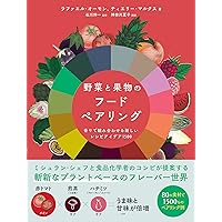 フレーバー・マトリックス 風味の組み合わせから特別なひと皿を
