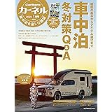 カーネル 2024年1月号 vol.64