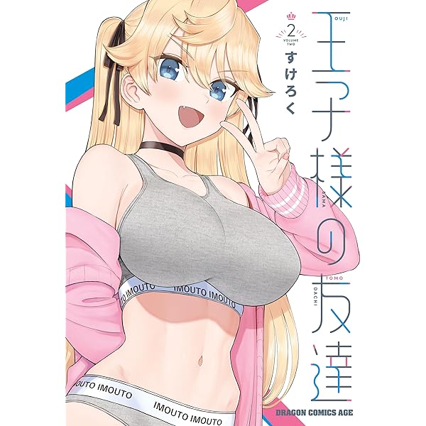Amazon.co.jp: 王子様の友達 1 (ドラゴンコミックスエイジ