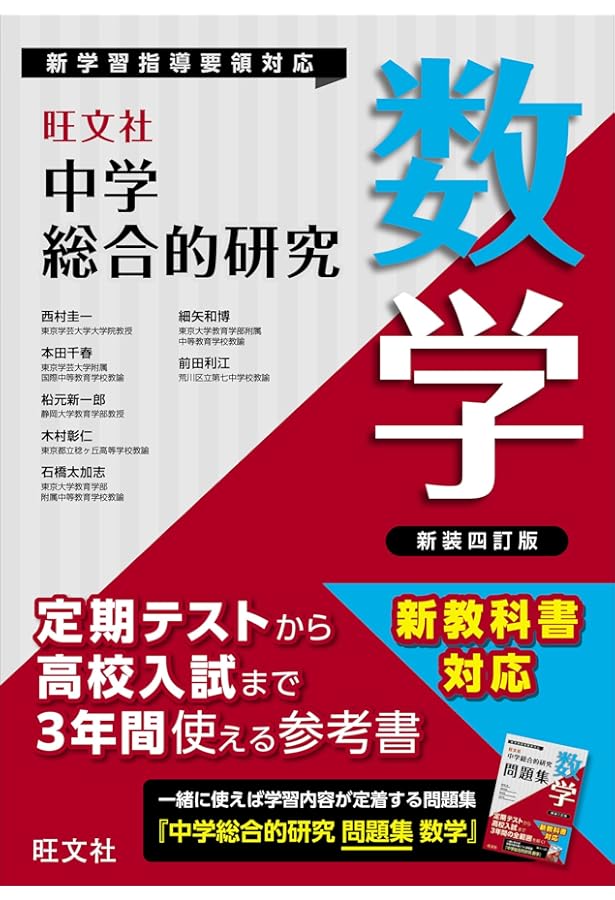 Amazon.co.jp: 中学総合的研究 数学 四訂版 : 西村圭一: Japanese Books