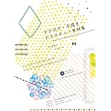 アナログ・手描き・テクスチャー素材集