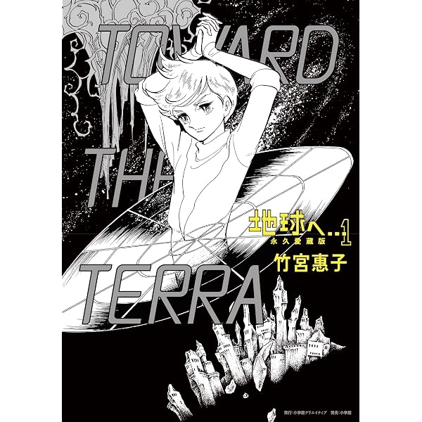 Amazon.co.jp: 地球へ・・・ : 井上純一, 秋吉久美子, 志垣太郎