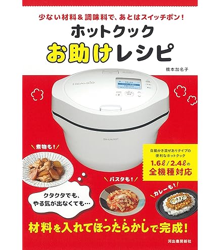 シャープ ヘルシオホットクック KN-HW24F 水なし自動調理鍋