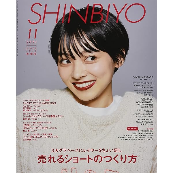 2021 新美容 SHINBIYO 2025年最新】SHINBIYO 2021の人気アイテム - メルカリ