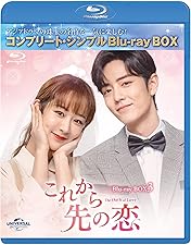 Amazon.co.jp: これから先の恋 DVD-SET1 : ヤン・ズー, シャオ・ジャン