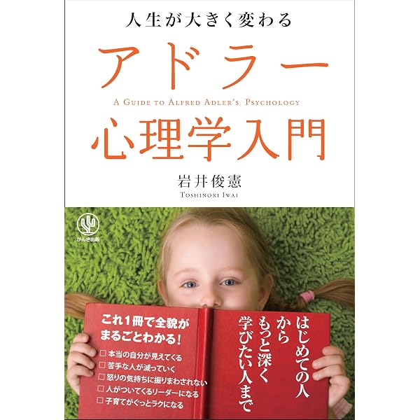 人間をかんがえる: アドラーの個人心理学入門 | アルフレッド