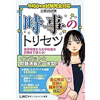 公務員合格ゼミ 社会 | 学校法人公務員ゼミナール |本 | 通販 | Amazon