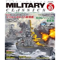 MILITARY CLASSICS （ミリタリー・クラシックス）Vol.92 (2026WINTER