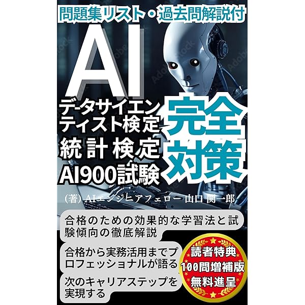 AIのG検定・E資格完全対策【AI試験対策】【G検定対策】【E資格対策