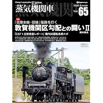 Amazon.co.jp: 国鉄時代 2026年8月号 Vol.86 : 国鉄時代編集部: 本