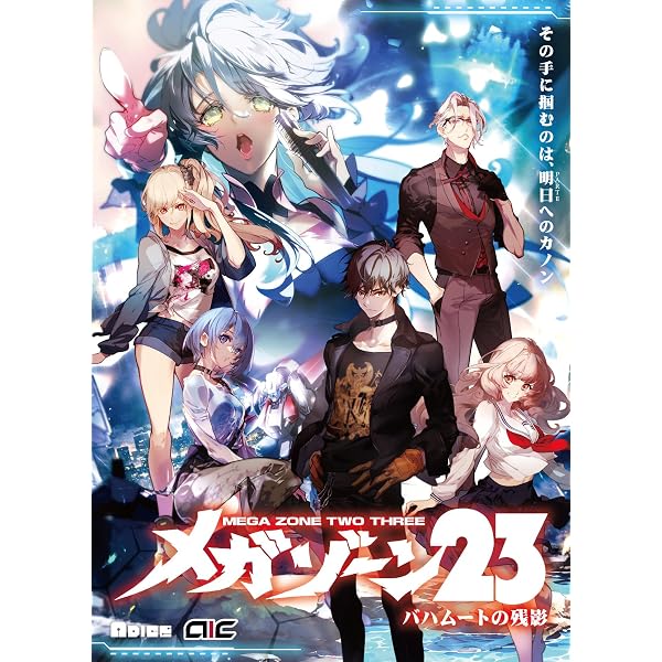 Amazon.co.jp: メガゾーン23: ミュージック