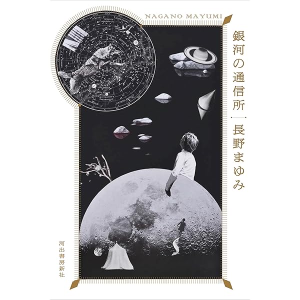 【中古】 サマー・キャンプ/文藝春秋/長野まゆみ 中古】 サマー・キャンプ/文藝春秋/長野まゆみ Amazon.co.jp