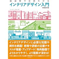 インテリアコーディネーター1次試験 過去問題徹底研究2026 上巻