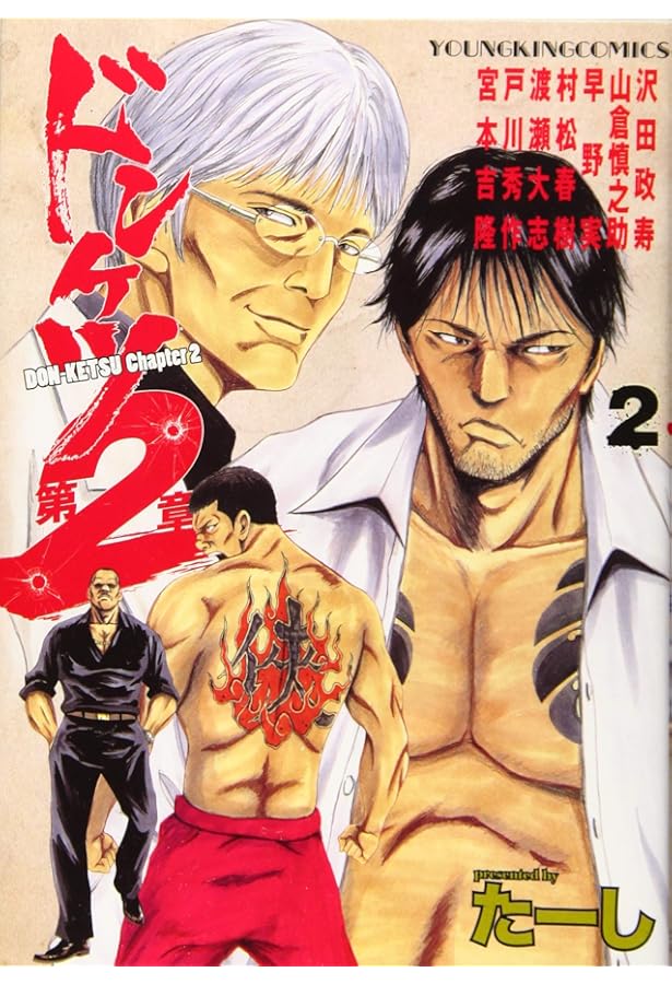 漫画ドンケツ第1章全巻 ドンケツ第2章1〜12巻 コミック】ドンケツ 第2章(12) | アニメイト