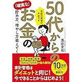 50代からの「確実な」お金の貯め方、増やし方教えてください